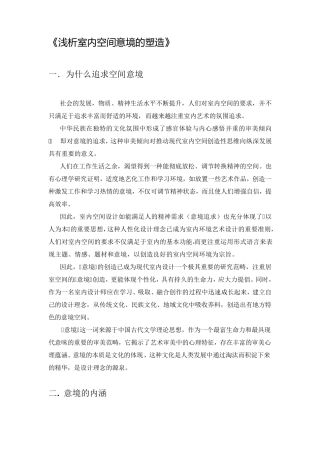 空间意境的塑造