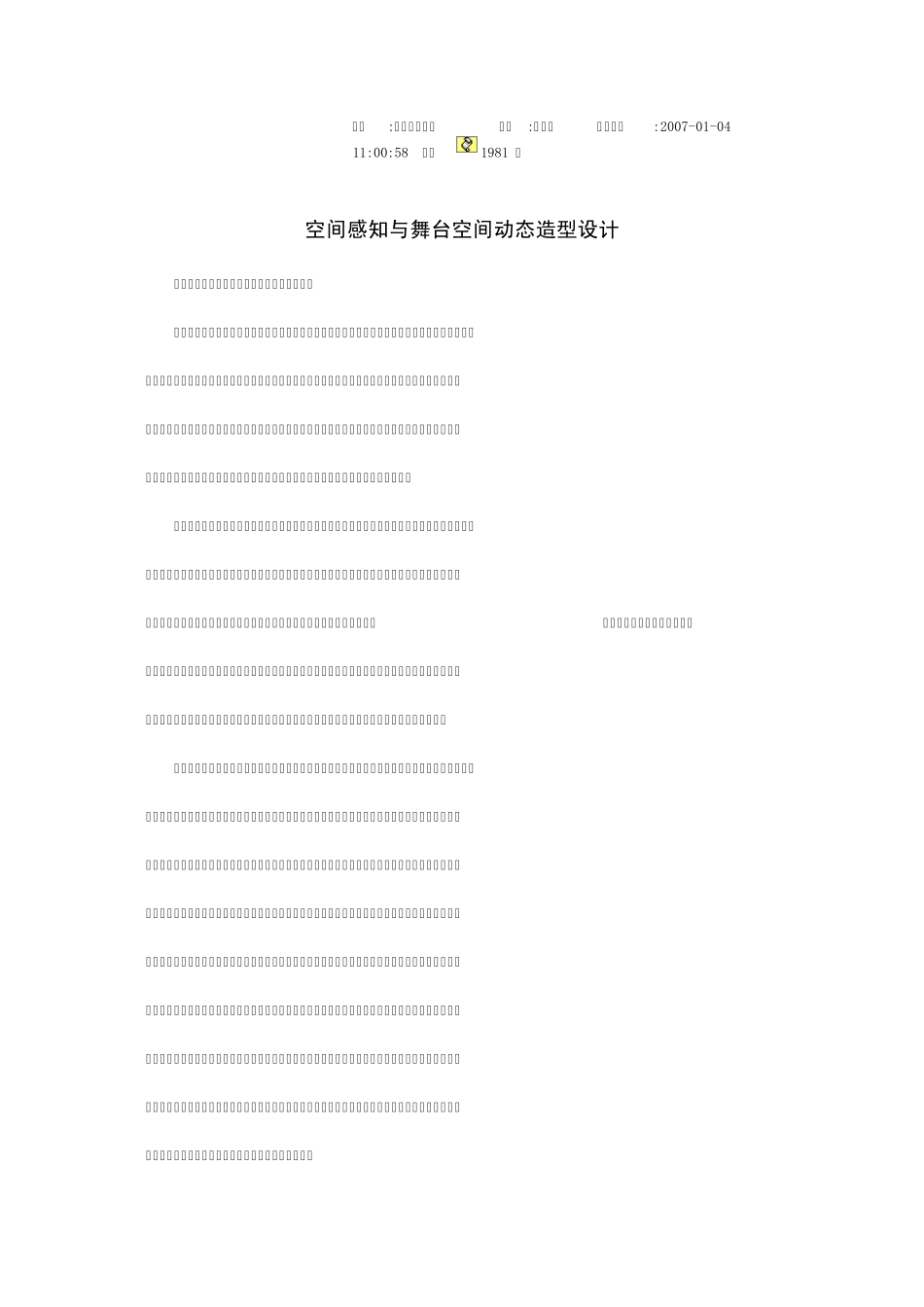 空间感知与舞台空间动态造型设计_第1页