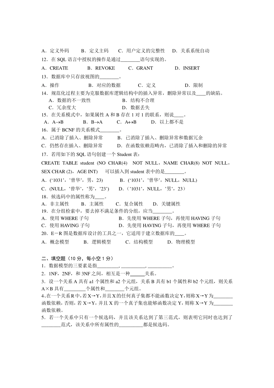 空间数据库与SQL_考试试题试卷_第2页