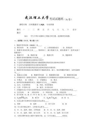 空间数据库与SQL_考试试题试卷