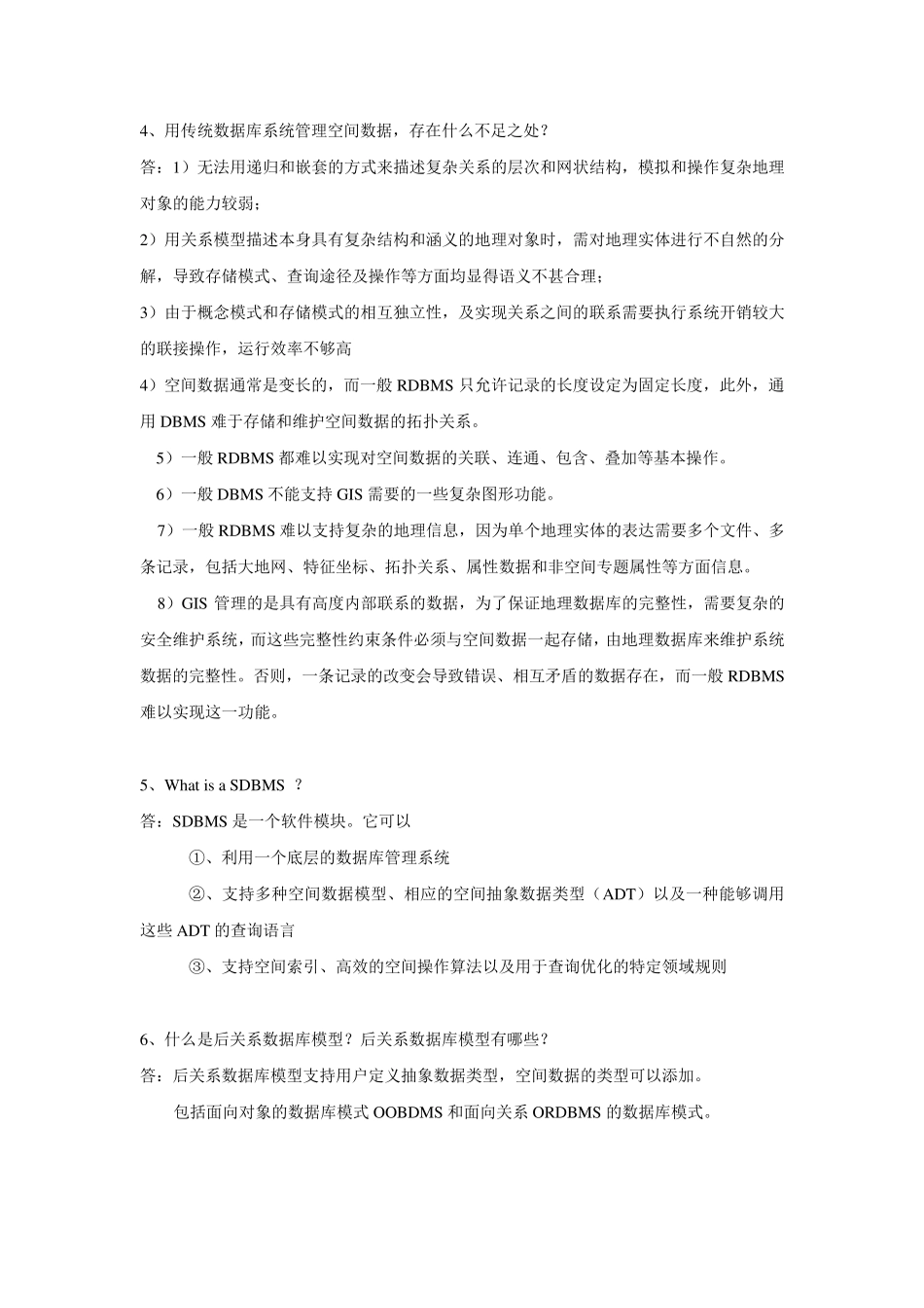 空间数据库复习题_第2页