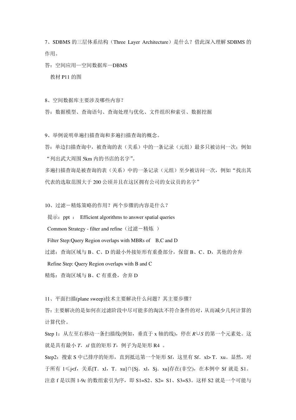 空间数据库复习题_第3页
