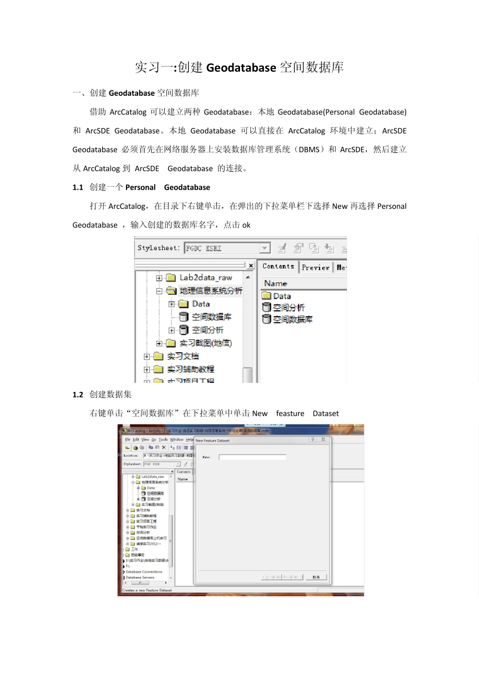 空间数据库实习报告_第2页