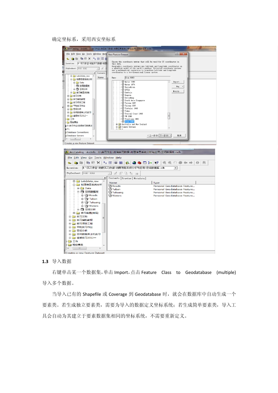 空间数据库实习报告_第3页