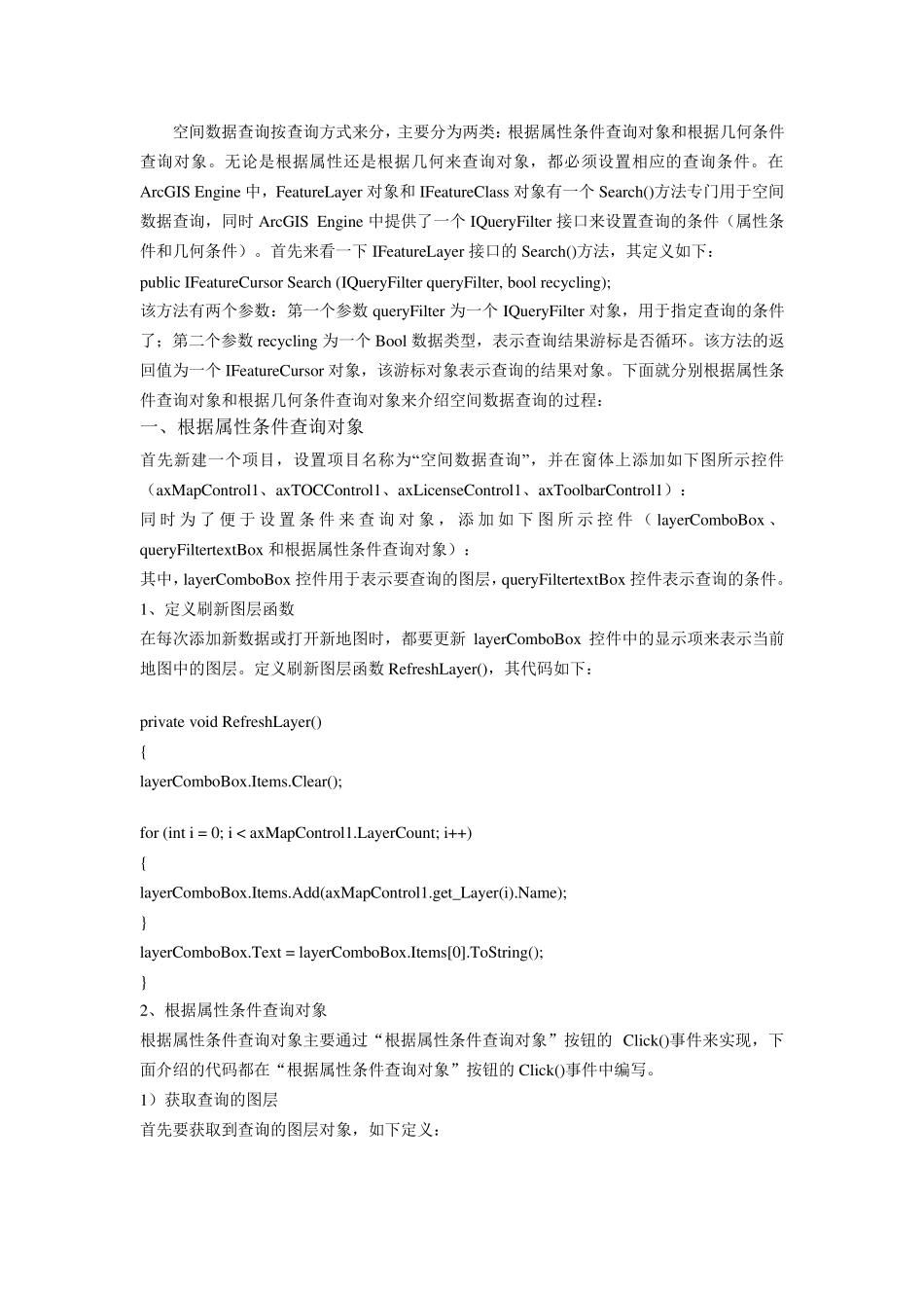 空间数据查询_第1页