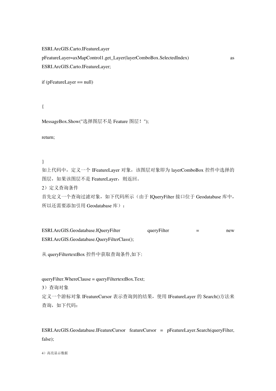 空间数据查询_第2页
