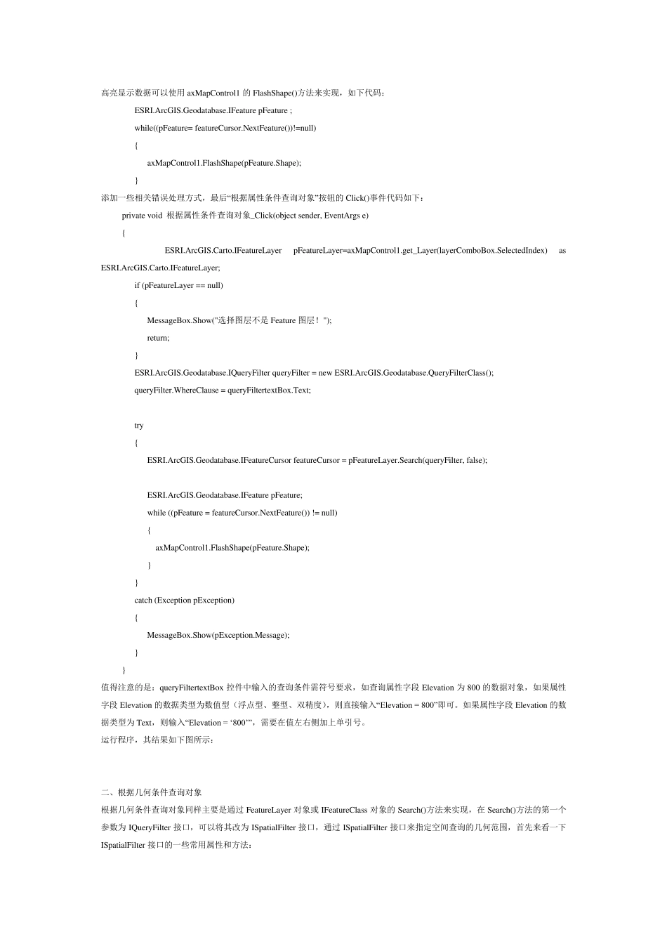 空间数据查询_第3页