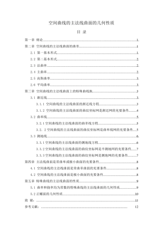 空间曲线的主法线曲面的几何性质