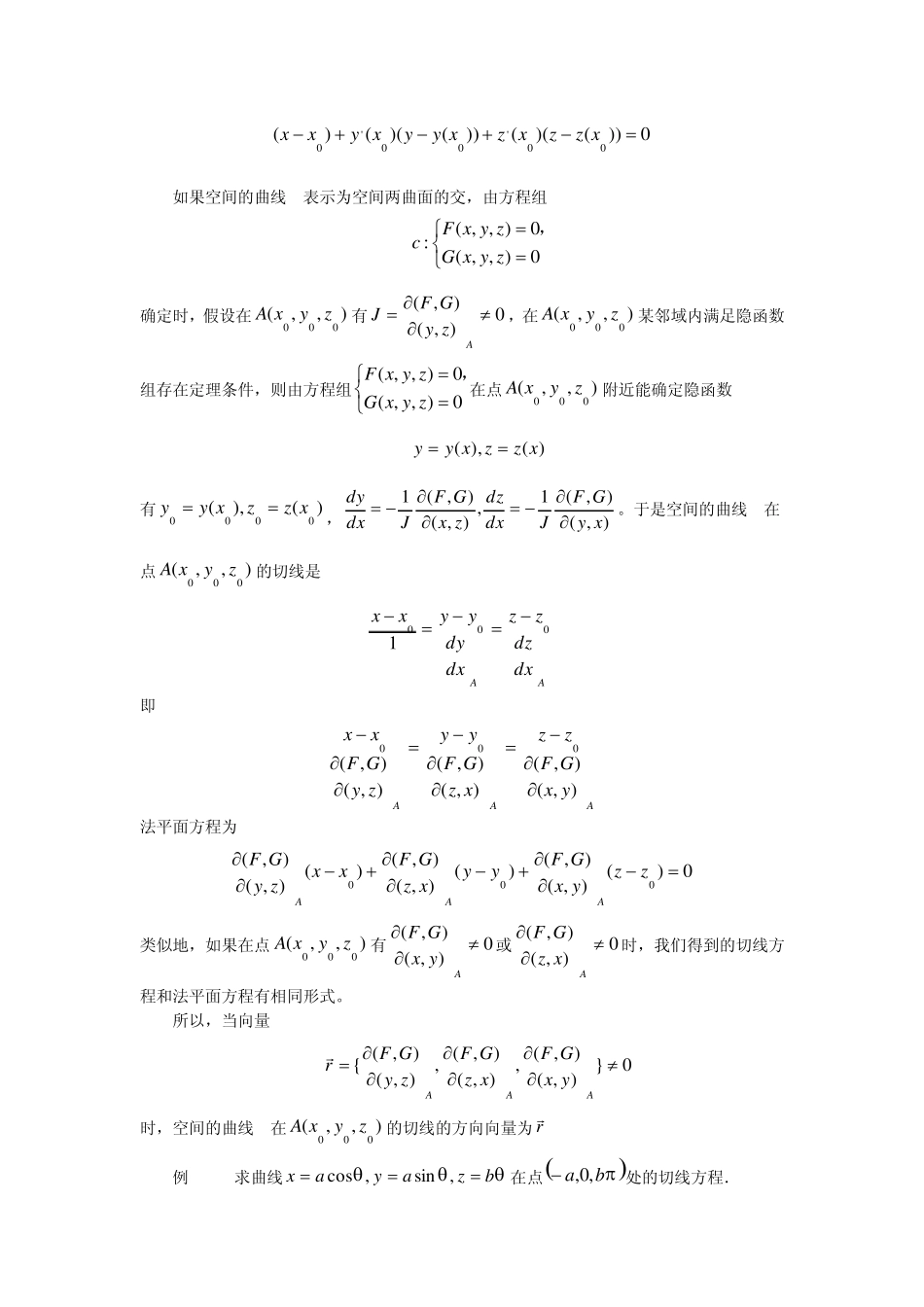 空间曲线的切线与空间曲面的切平面_第2页