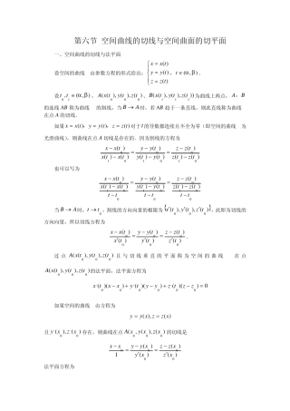 空间曲线的切线与空间曲面的切平面