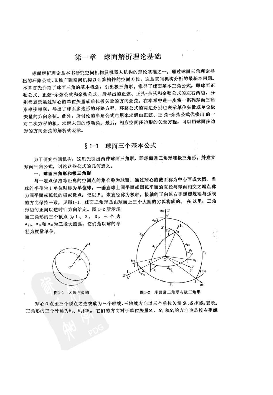 空间机构学黄真2_第1页