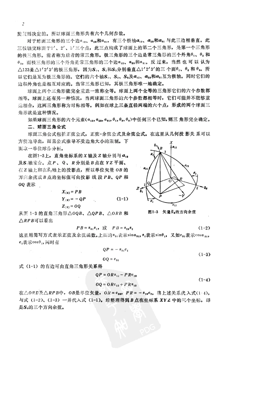 空间机构学黄真2_第2页