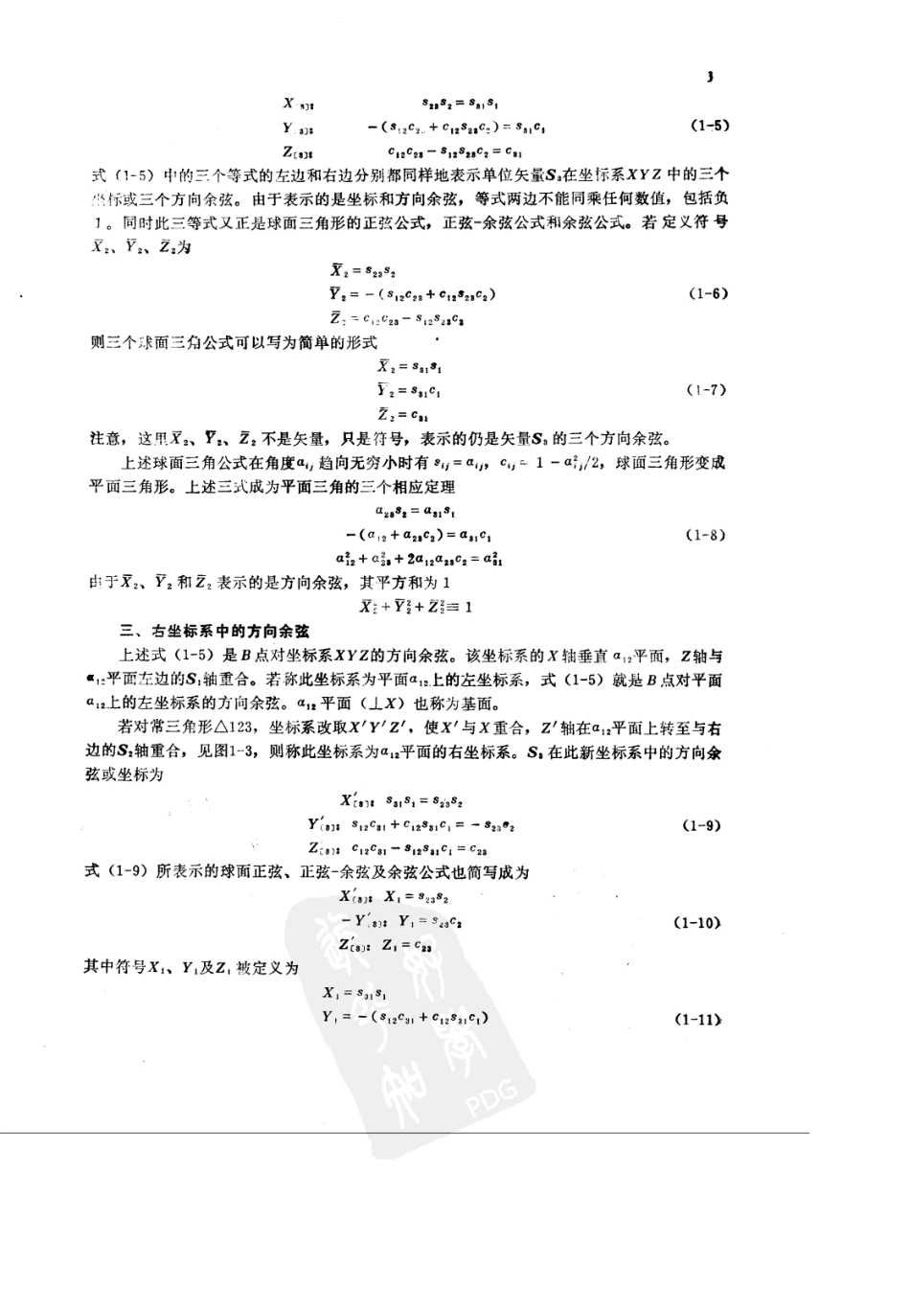 空间机构学黄真2_第3页