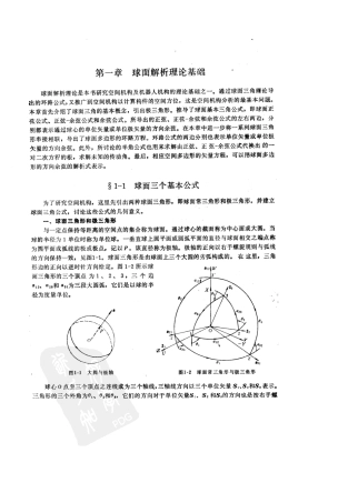 空间机构学黄真2