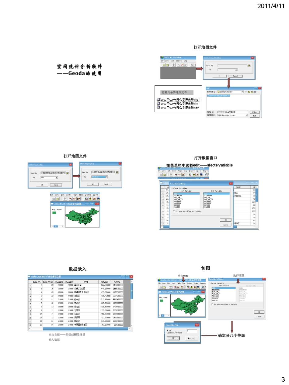 空间权重矩阵计算_第3页