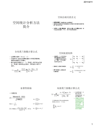 空间权重矩阵计算