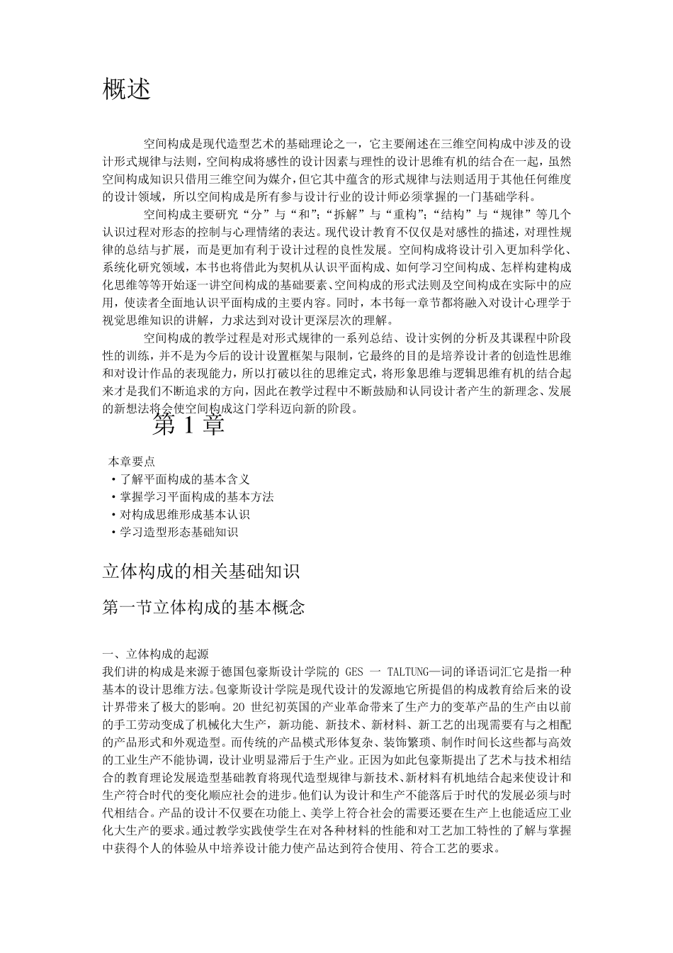 空间构成教案_第1页