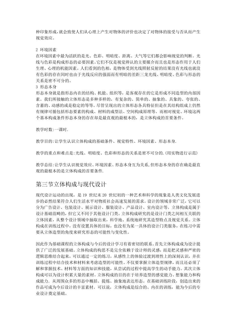 空间构成教案_第3页