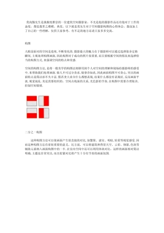 空间构图详解