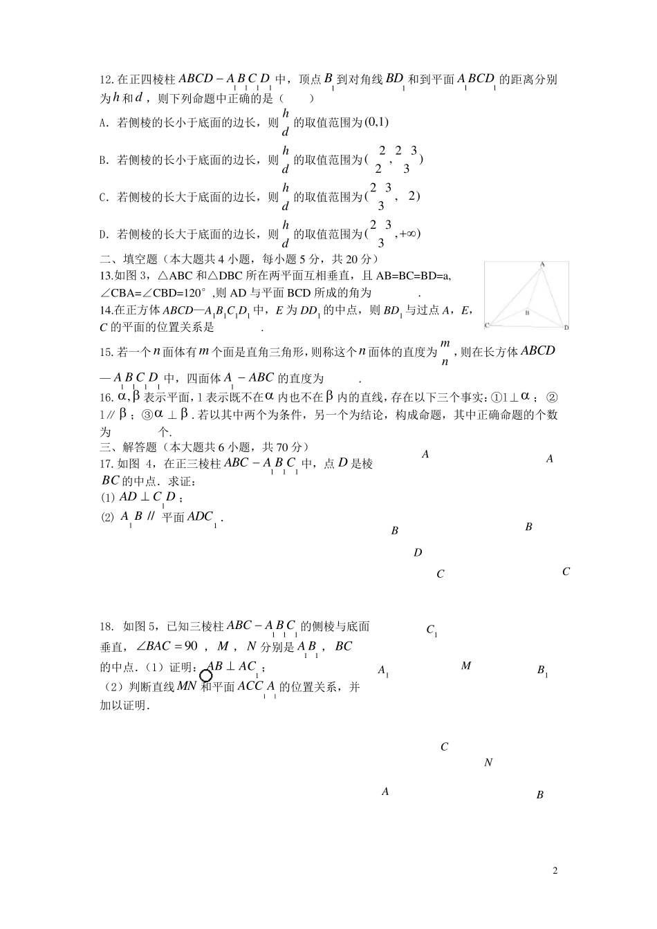 空间点、直线、平面之间的位置关系测试题_第2页