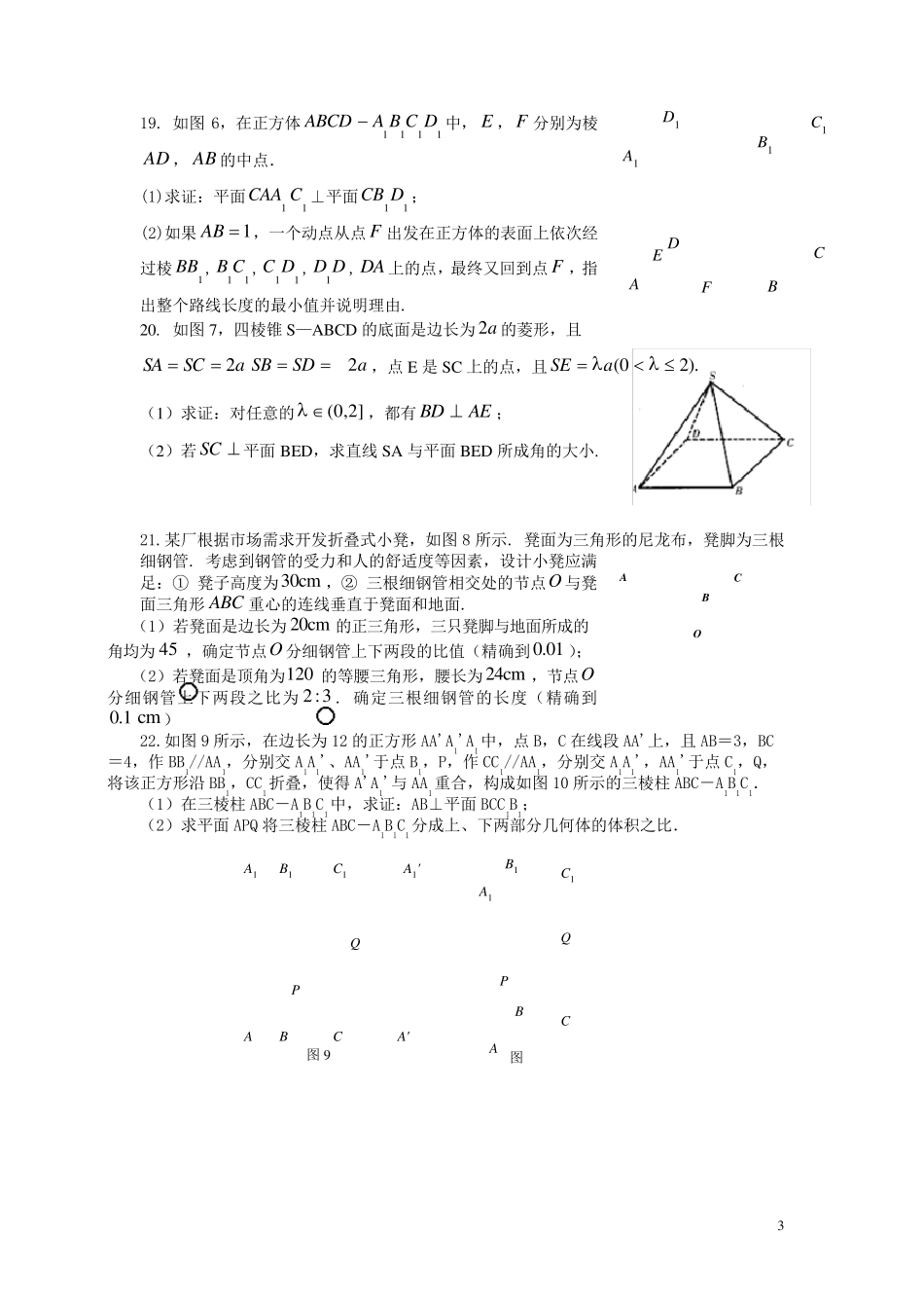 空间点、直线、平面之间的位置关系测试题_第3页