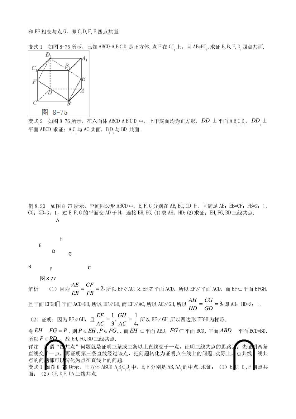 空间点、直线、平面之间的位置关系题型归纳_第3页