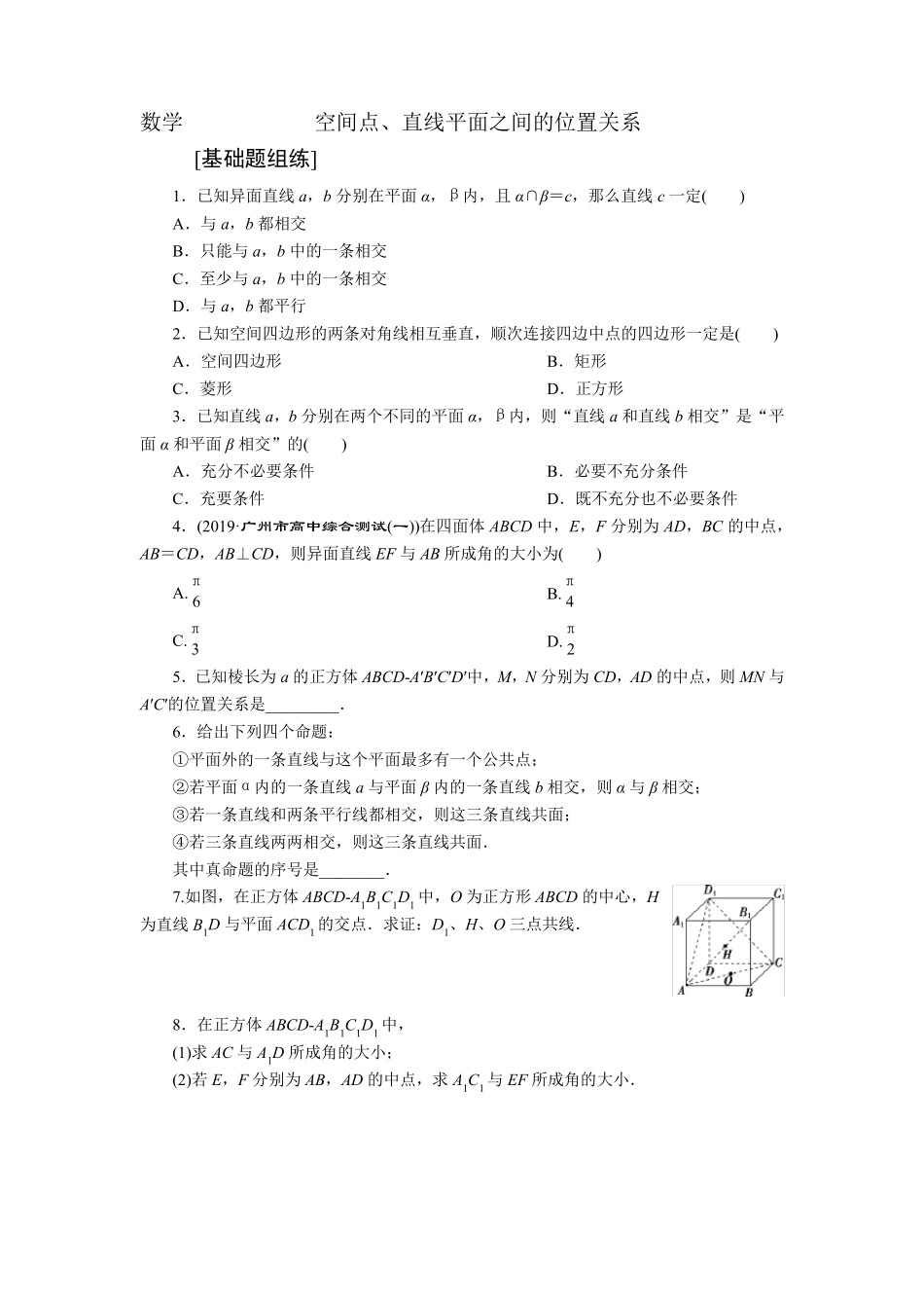 空间点、直线平面之间的位置关系专题练习(含参考答案)_第1页