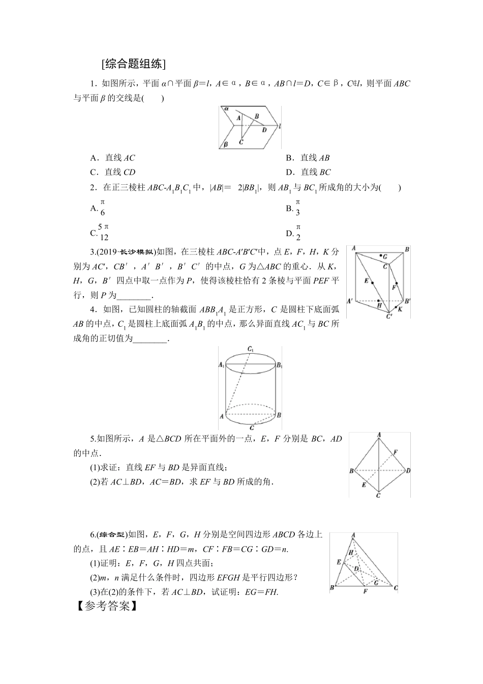 空间点、直线平面之间的位置关系专题练习(含参考答案)_第2页