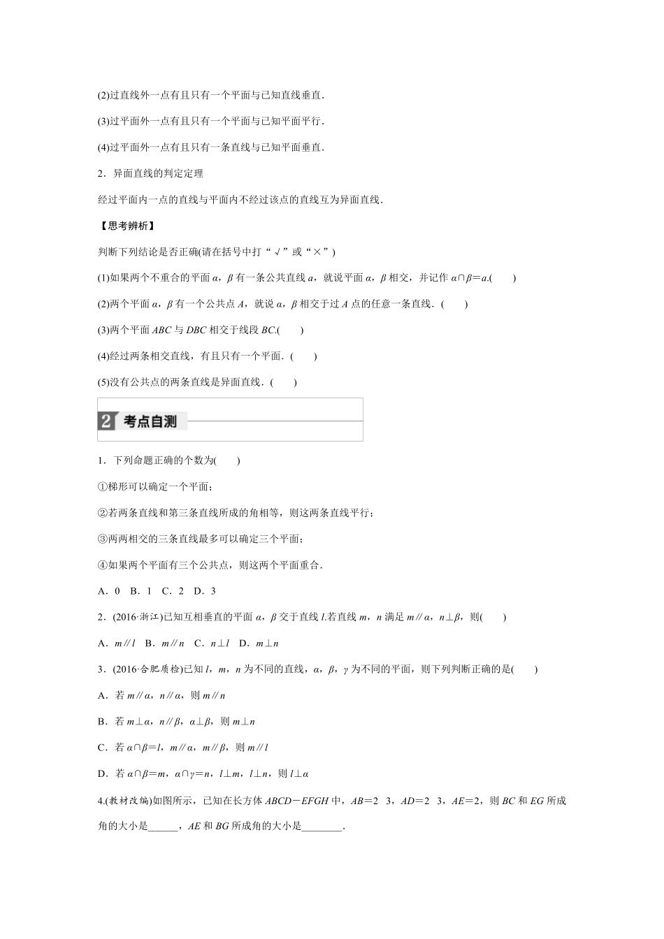 空间点线面的位置关系及公理_第2页