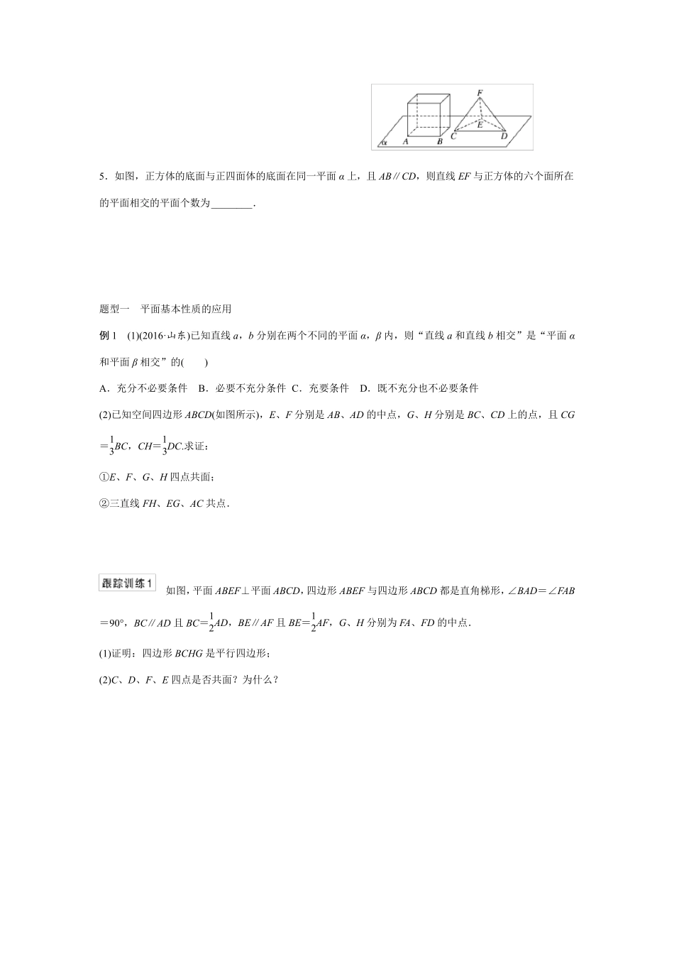 空间点线面的位置关系及公理_第3页