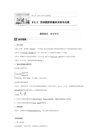 空间点线面的位置关系及公理