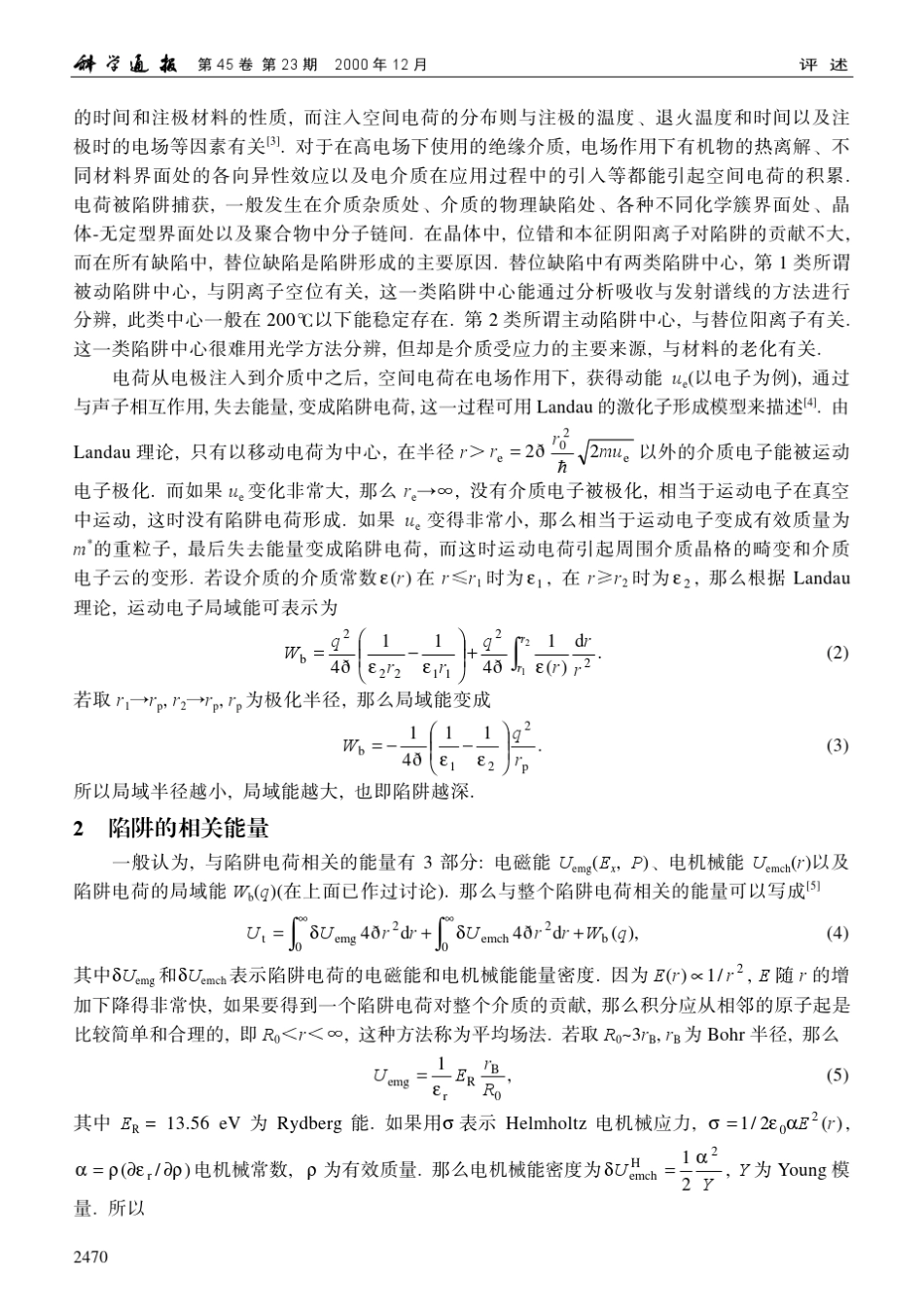 空间电荷在聚合物老化和击穿过程中的作用_第2页