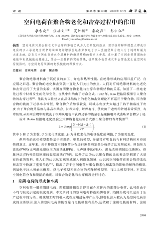 空间电荷在聚合物老化和击穿过程中的作用