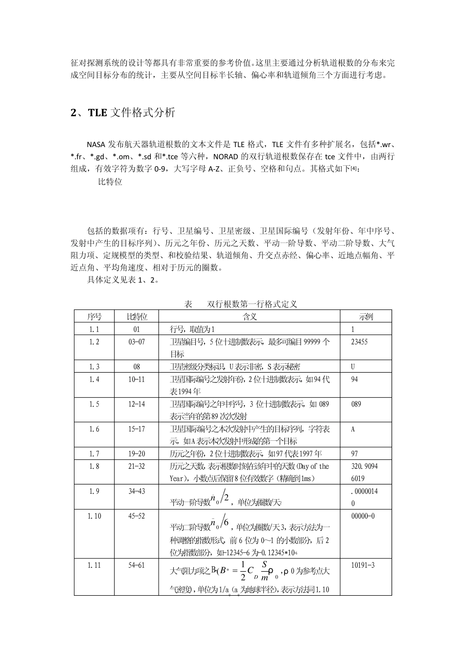 空间目标轨道分布特性分析实验报告_第2页