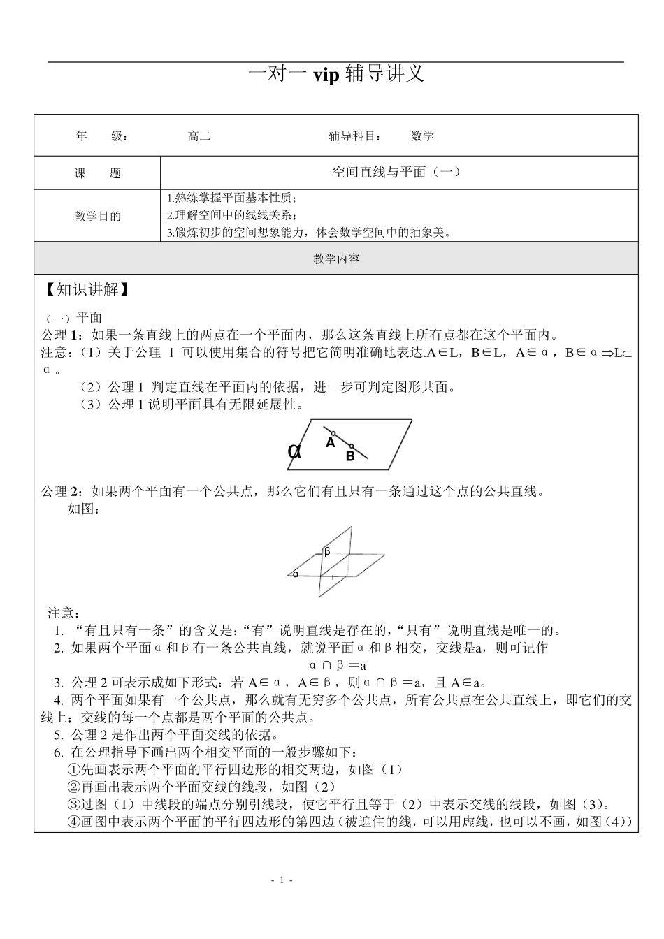 空间直线与平面_第1页