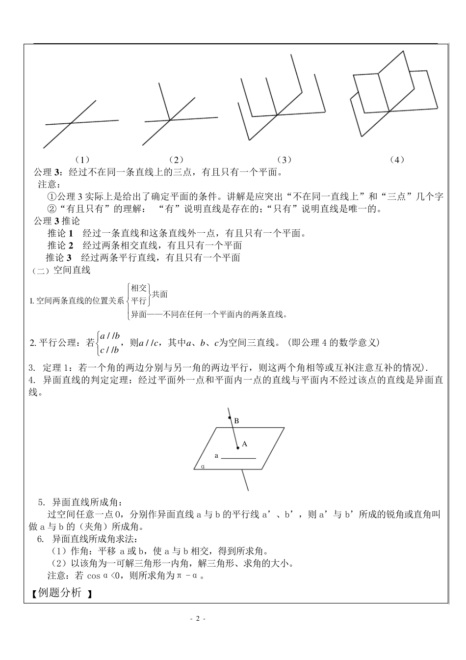 空间直线与平面_第2页