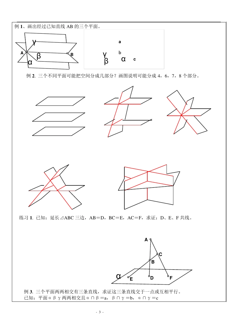 空间直线与平面_第3页