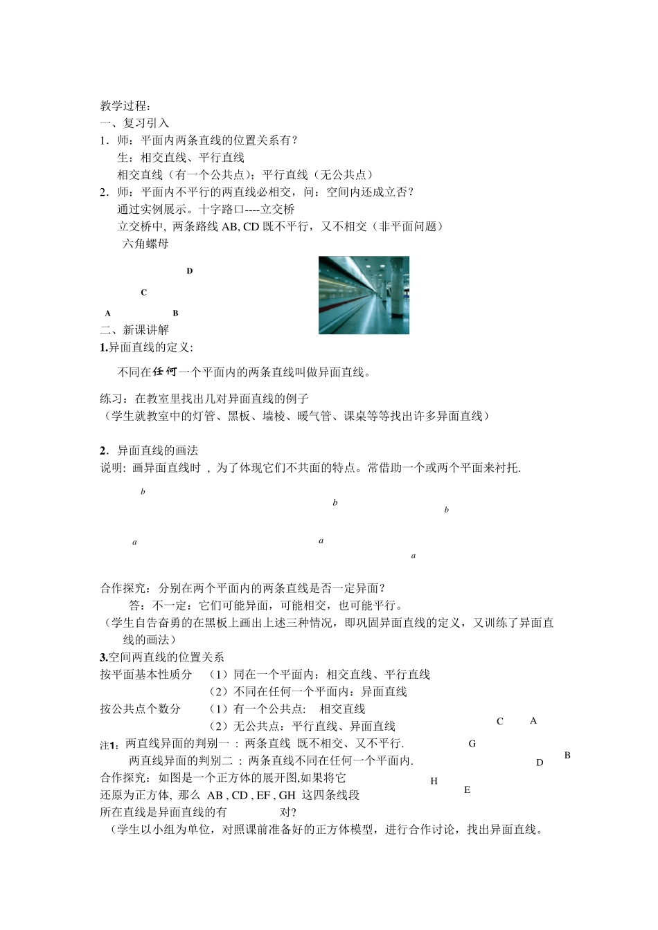 空间直线与直线的位置关系(教案)_第2页