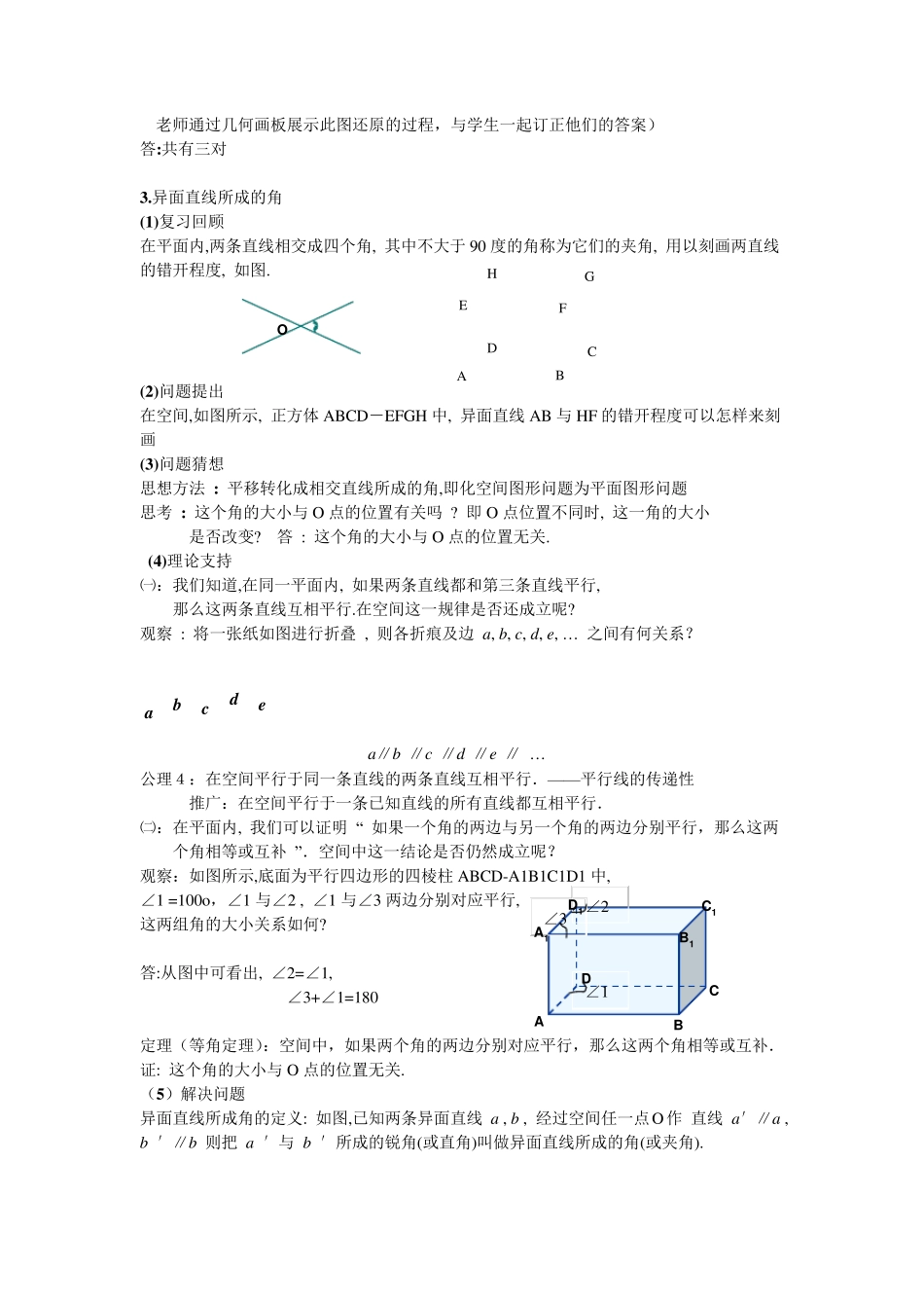 空间直线与直线的位置关系(教案)_第3页