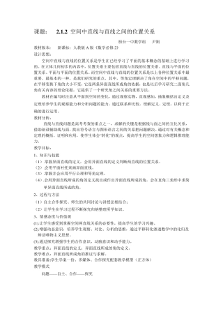 空间直线与直线的位置关系(教案)