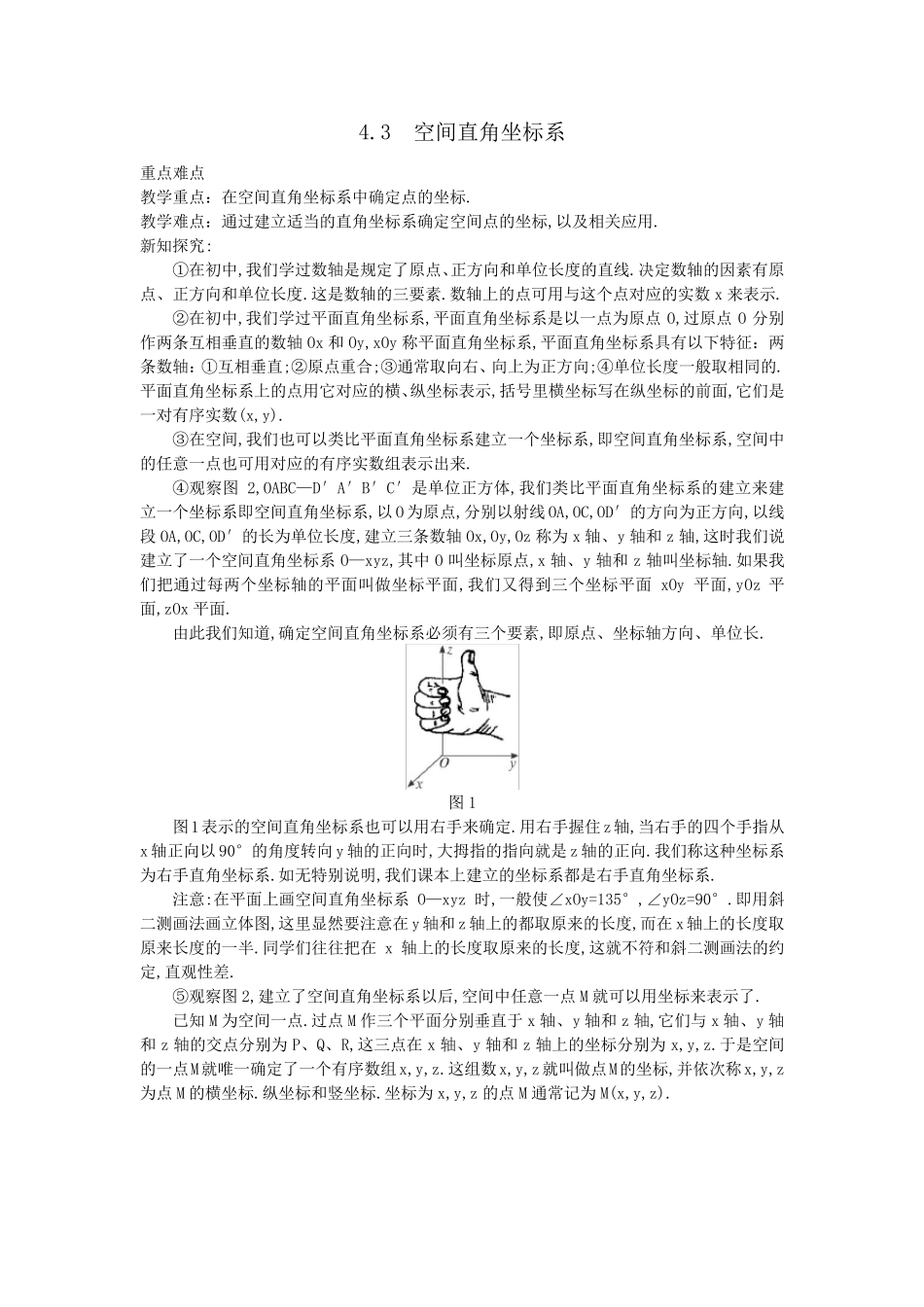 空间直角坐标系_第1页