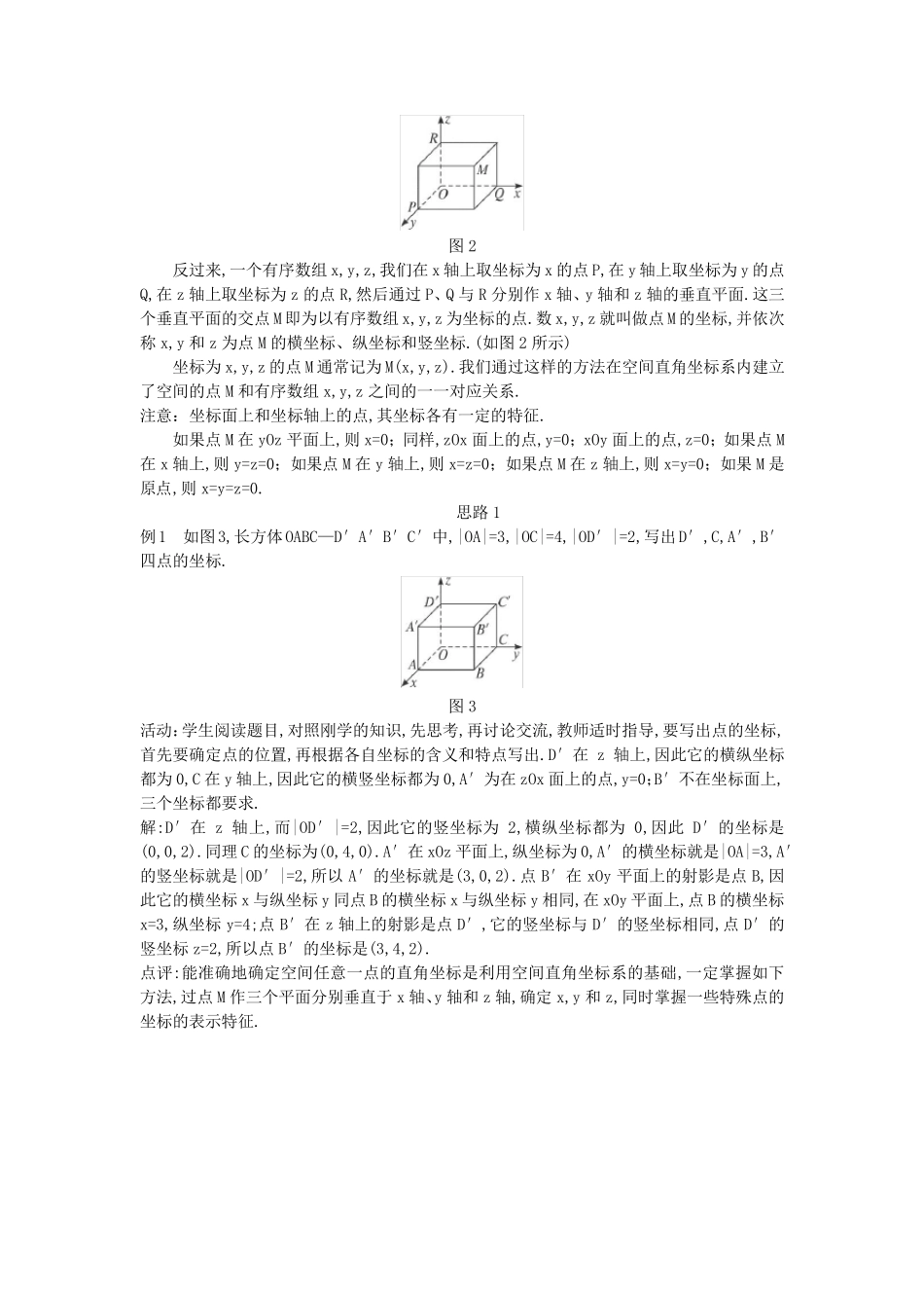 空间直角坐标系_第2页