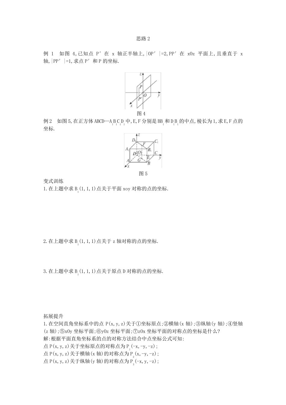 空间直角坐标系_第3页