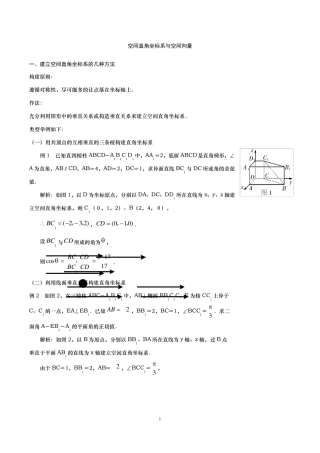 空间直角坐标系与空间向量典型例题