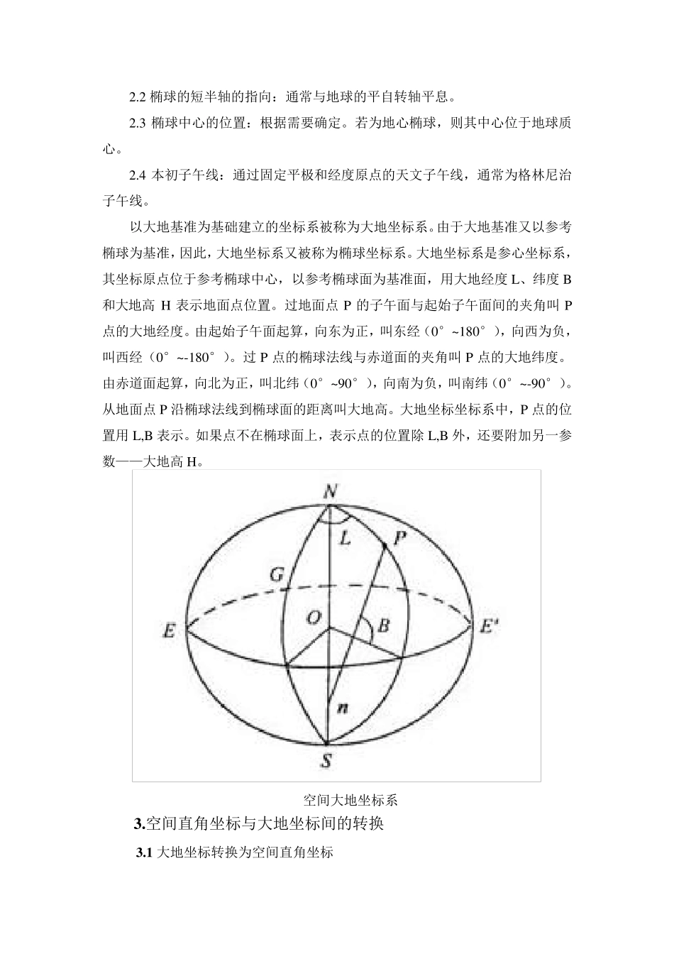 空间直角坐标系与空间大地坐标系的相互转换及其C++源程序_第2页