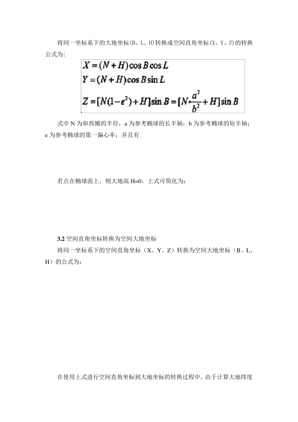 空间直角坐标系与空间大地坐标系的相互转换及其C++源程序_第3页