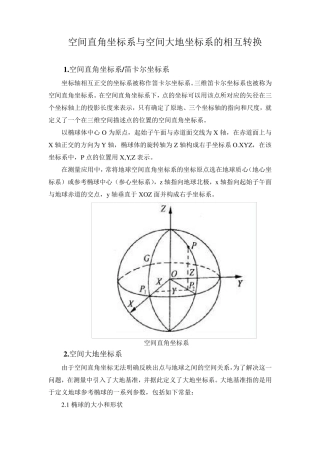 空间直角坐标系与空间大地坐标系的相互转换及其C++源程序
