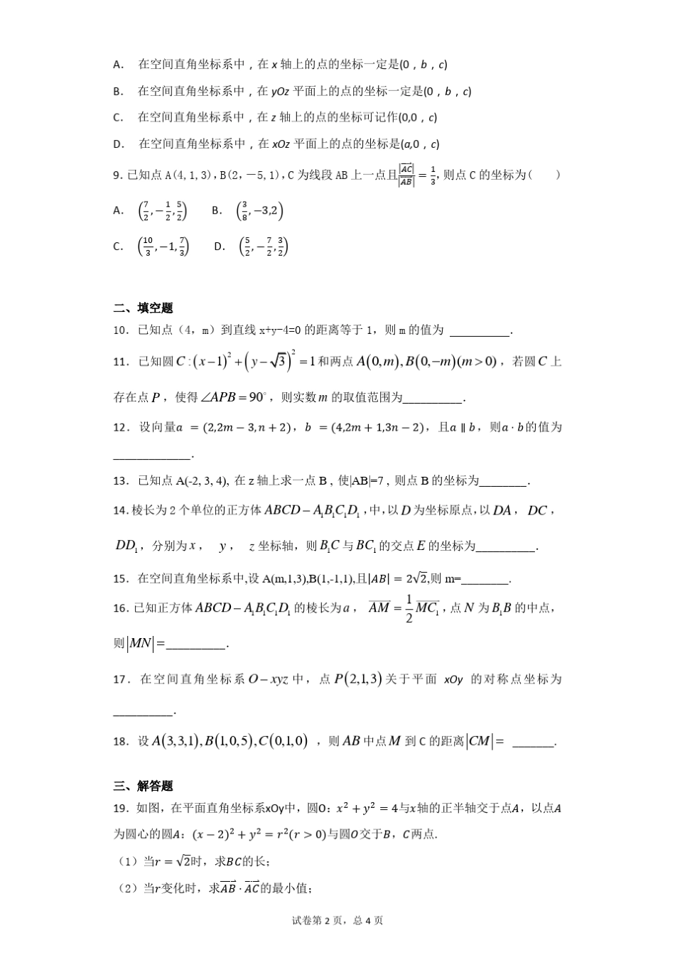 空间直角坐标系习题_第2页