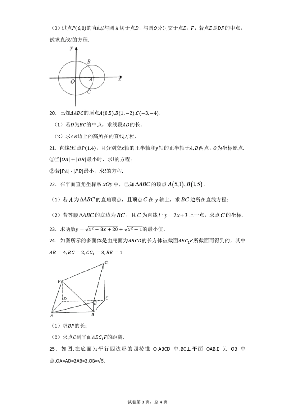 空间直角坐标系习题_第3页