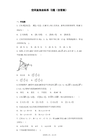 空间直角坐标系习题